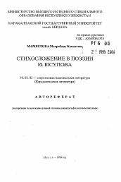 Автореферат по филологии на тему 'Стихосложение в поэзии И. Юсупова' Автореферат по филологии на тему 'Стихосложение в поэзии И. Юсупова'