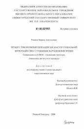 Диссертация по социологии на тему 'Процесс тифлокомпьютеризации как фактор социальной интеграции лиц с глубокими нарушениями зрения'